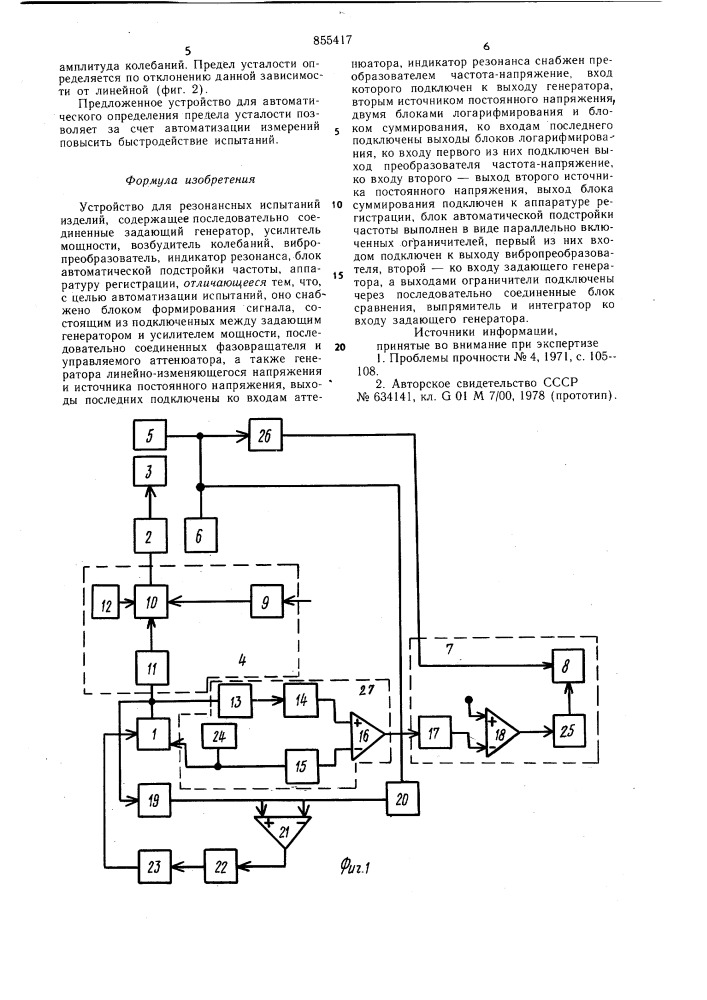 Устройство для резонансных испытаний изделий (патент 855417)