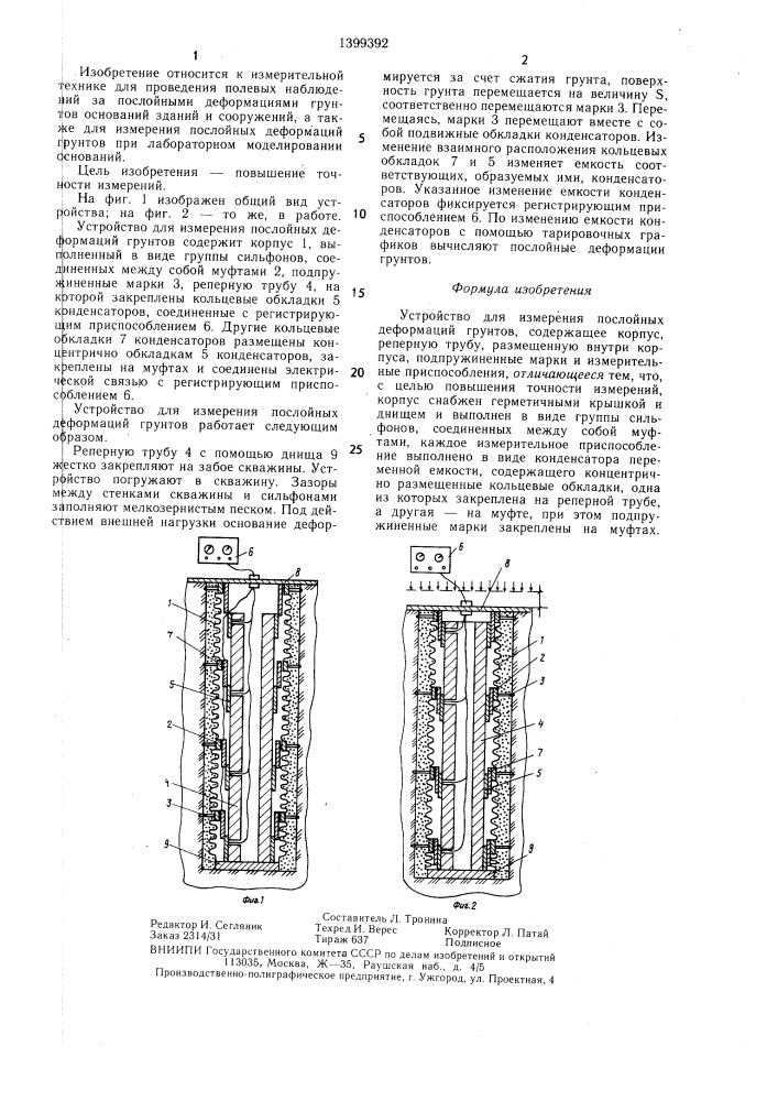 Устройство для измерения послойных деформаций грунтов (патент 1399392)