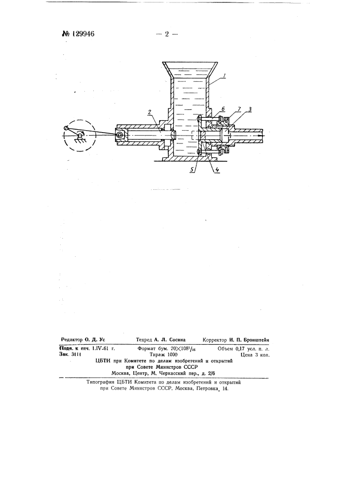 Плунжерный насос переменной производительности для перекачки густых масс (патент 129946)