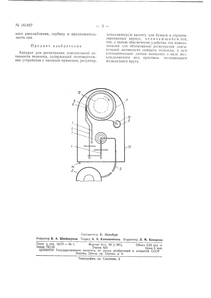 Патент ссср  161457 (патент 161457)
