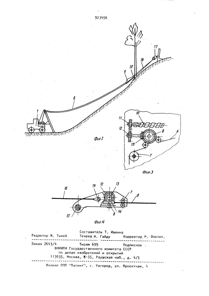 Канатная установка для валки деревьев (патент 923456)