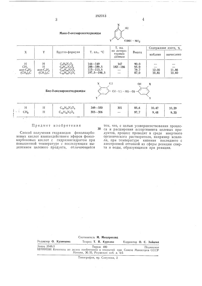 Патент ссср  282313 (патент 282313)
