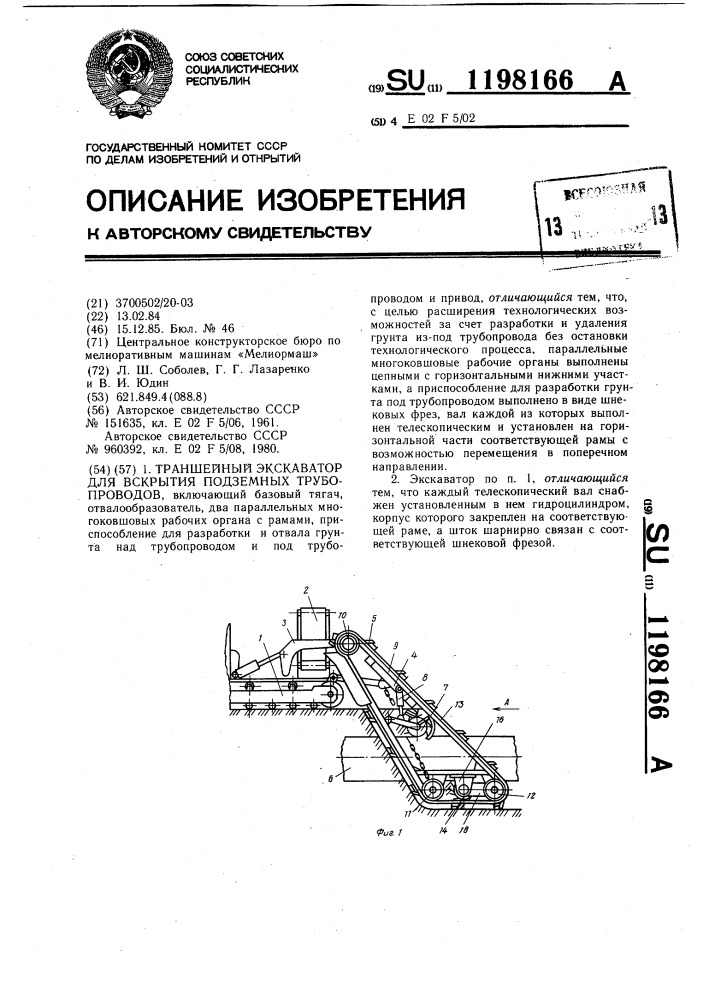 Траншейный экскаватор для вскрытия подземных трубопроводов (патент 1198166)