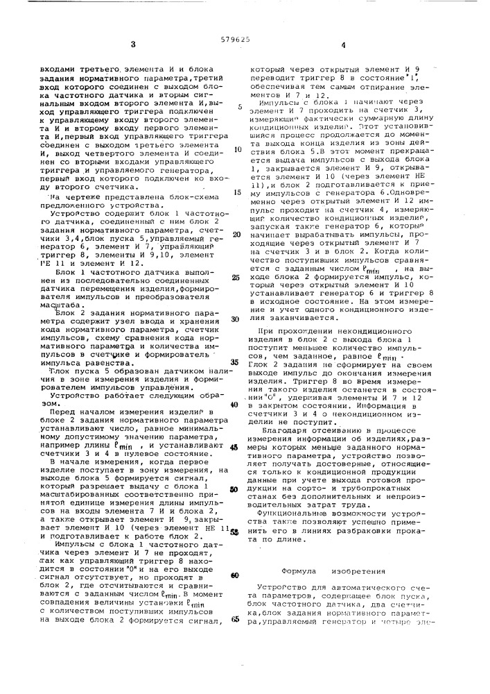 Устройство для автоматического счета параметров (патент 579625)