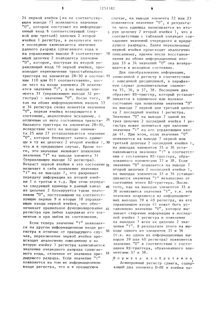 Асинхронный регистр сдвига (патент 1251182)