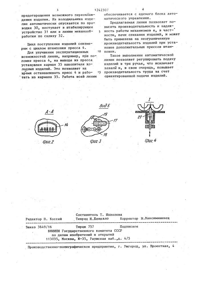 Автоматическая линия изготовления изделий из металлических порошков (патент 1242307)