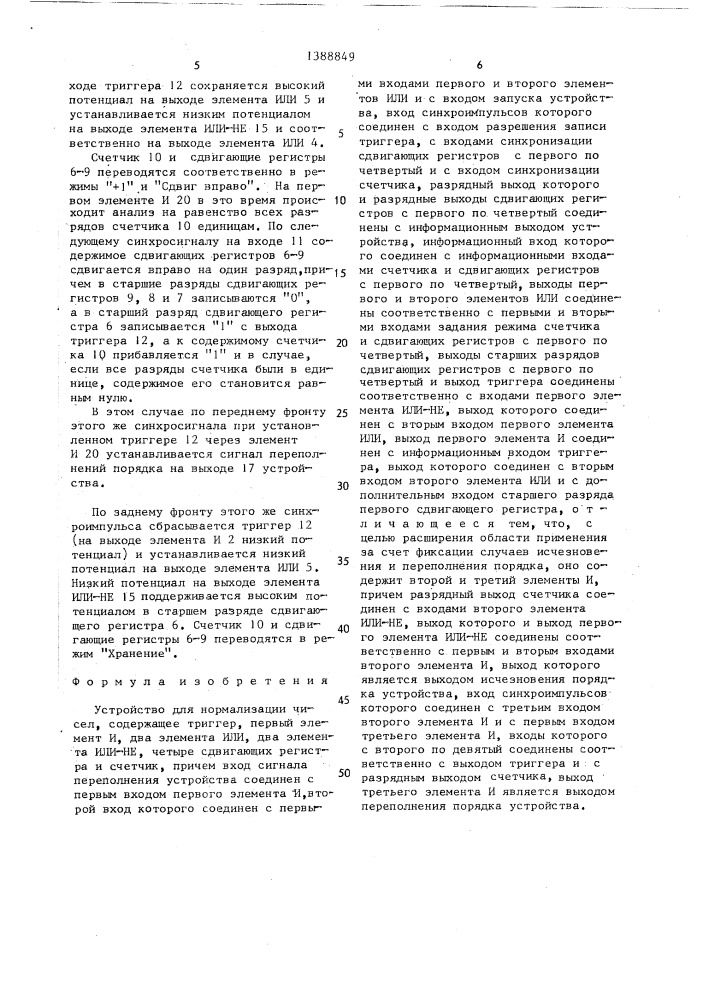 Устройство для нормализации чисел (патент 1388849)