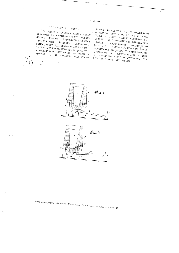 Изложница с суживающимся книзу сечением и с вертикально перемещающимся днищем (патент 2012)