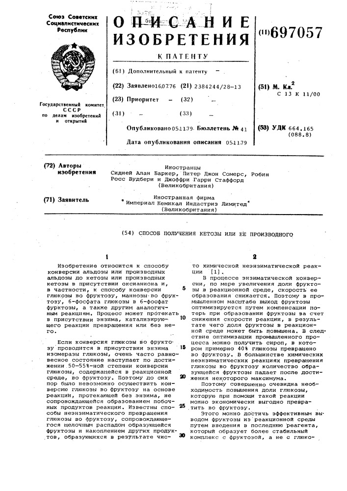 Способ получения кетозы или ее производного (патент 697057)