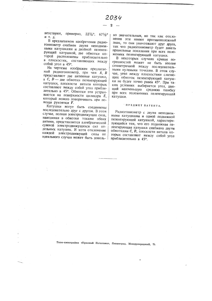 Радиогониометр (патент 2034)