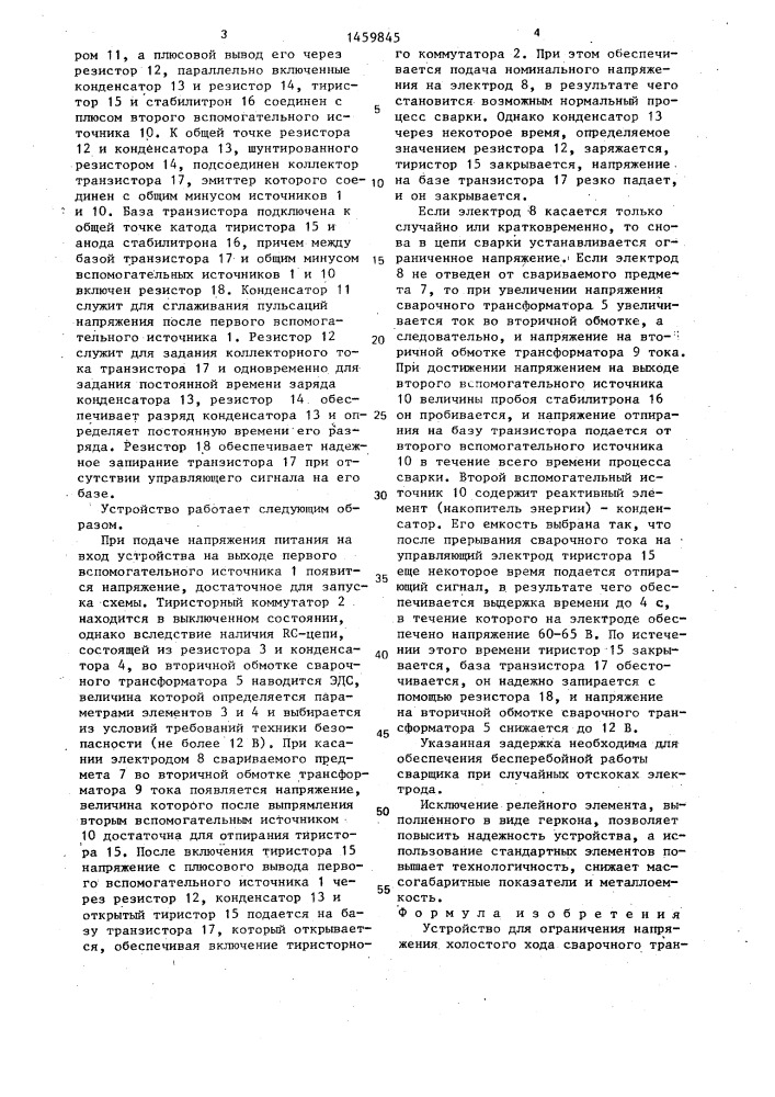 Устройство для ограничения напряжения холостого хода сварочного трансформатора (патент 1459845)