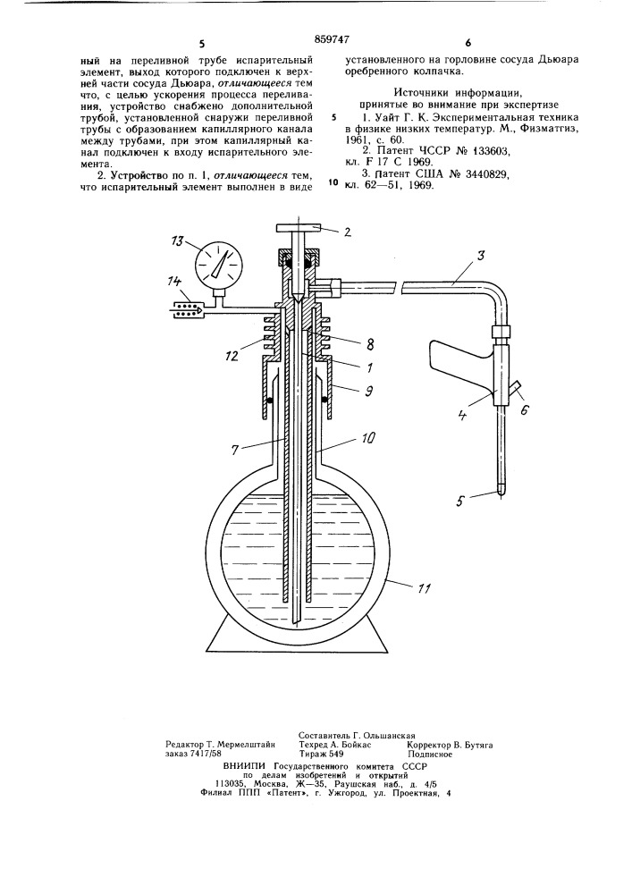 Устройство для переливания криогенных жидкостей (патент 859747)