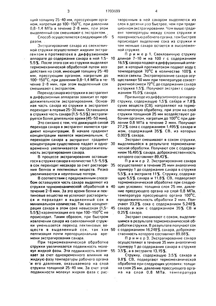 Способ получения диффузионного сока (патент 1703699)