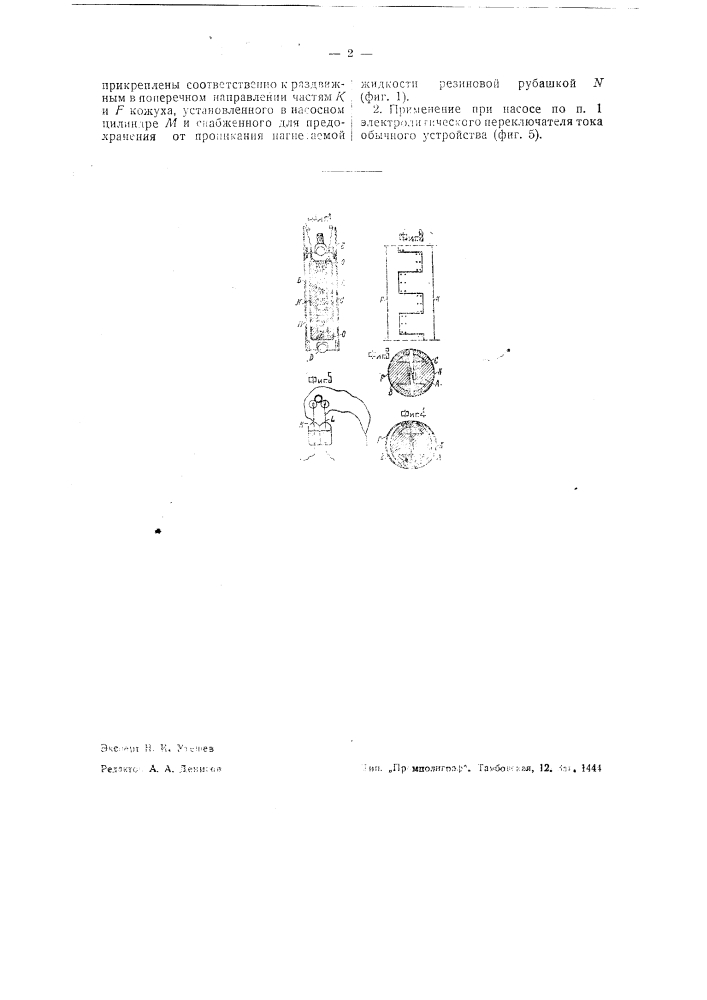 Электромагнитный мембранный насос (патент 39583)