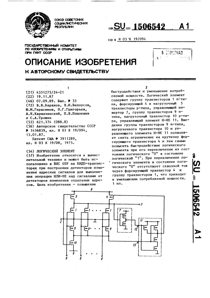 Логический элемент (патент 1506542)