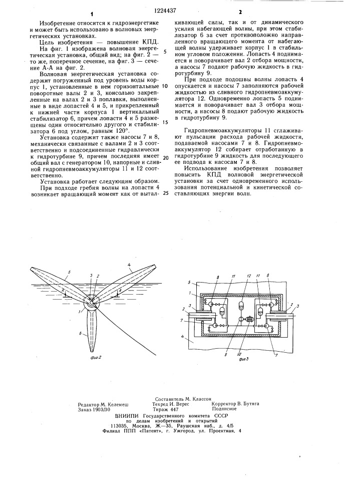 Волновая энергетическая установка (патент 1224437)