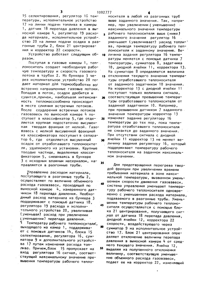 Способ автоматического управления процессом термообработки во встречных струях (патент 1002777)
