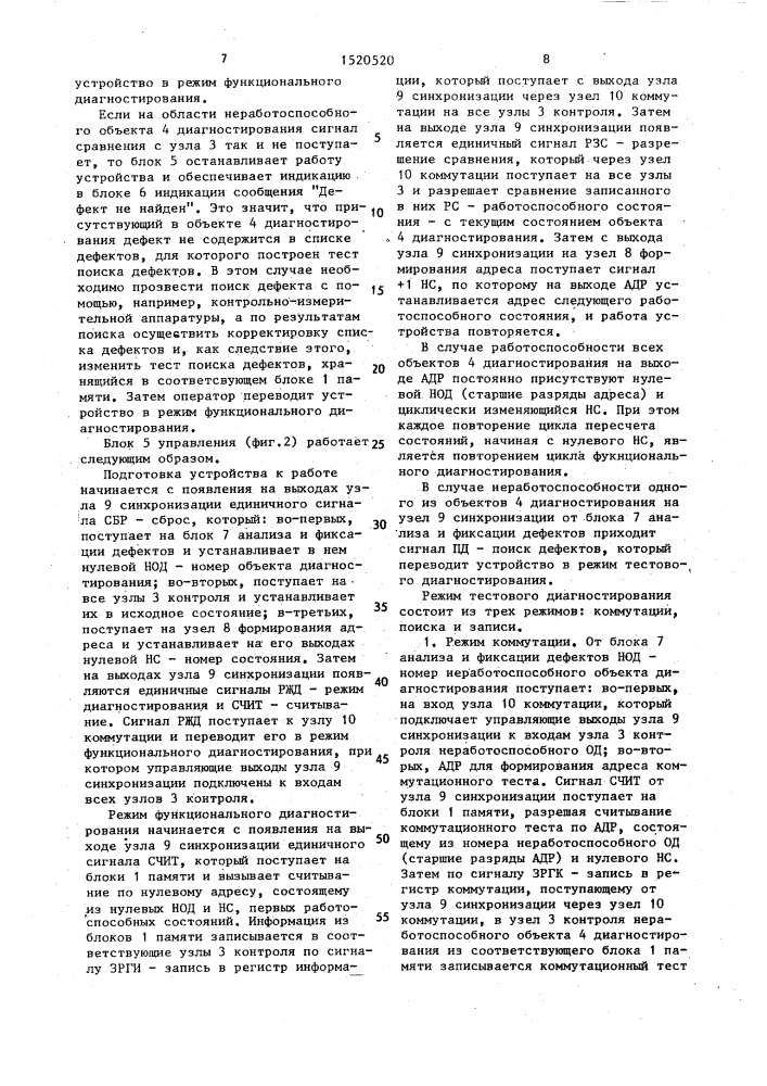 Устройство для диагностирования группы логических узлов (патент 1520520)