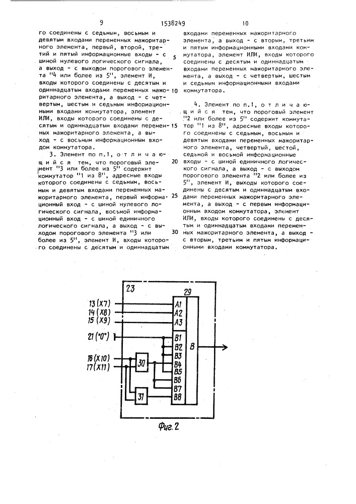 Мажоритарный элемент (патент 1538249)