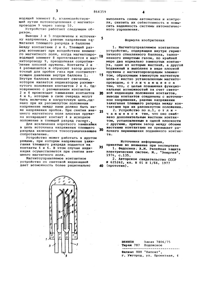 Магнитоуправляемое контактное устройство (патент 864359)