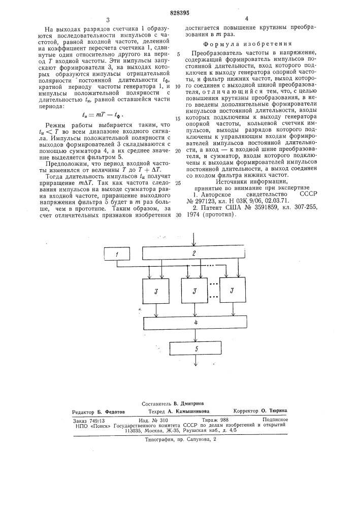 Преобразователь частоты в напряжение (патент 828395)
