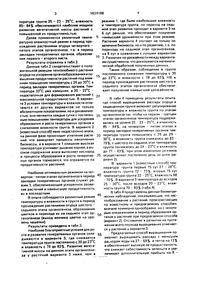 Способ выращивания рассады огурца в защищенном грунте (патент 1634188)