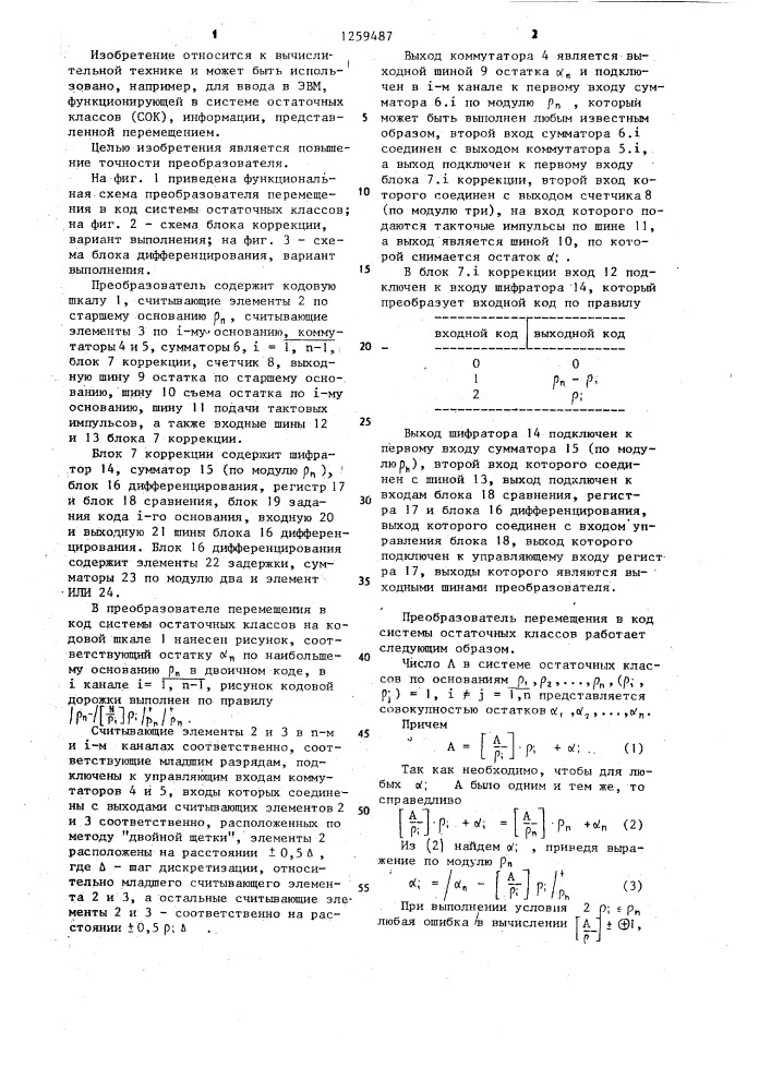 Преобразователь перемещения в код системы остаточных классов (патент 1259487)