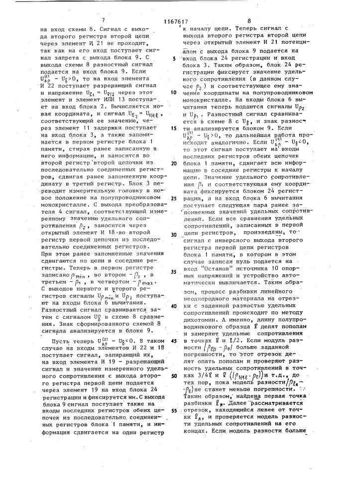 Система для оптимального решения задачи определения параметров линейных неоднородных материалов (патент 1167617)