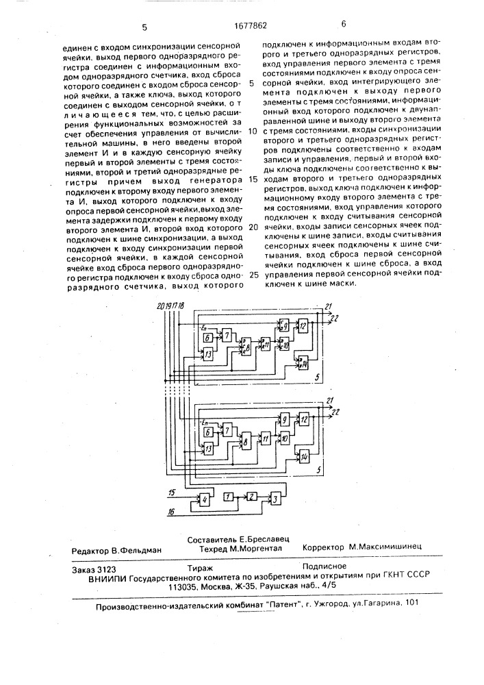 Переключающее устройство с сенсорным управлением (патент 1677862)