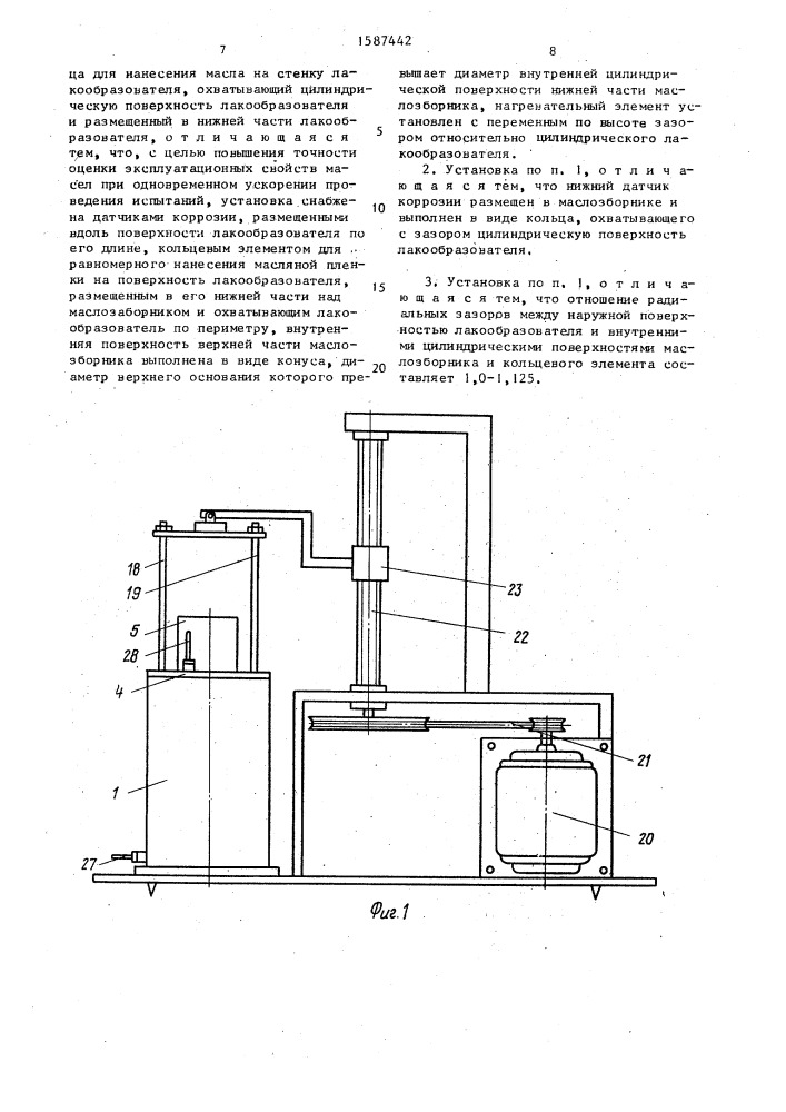 Установка для испытания моторных масел (патент 1587442)