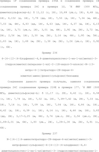 Селективные к bcl-2 агенты, вызывающие апоптоз, для лечения рака и иммунных заболеваний (патент 2497822)