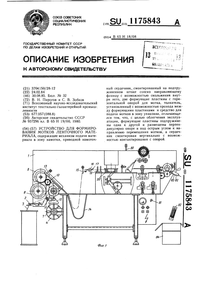 Устройство для формирования мотков ленточного материала (патент 1175843)