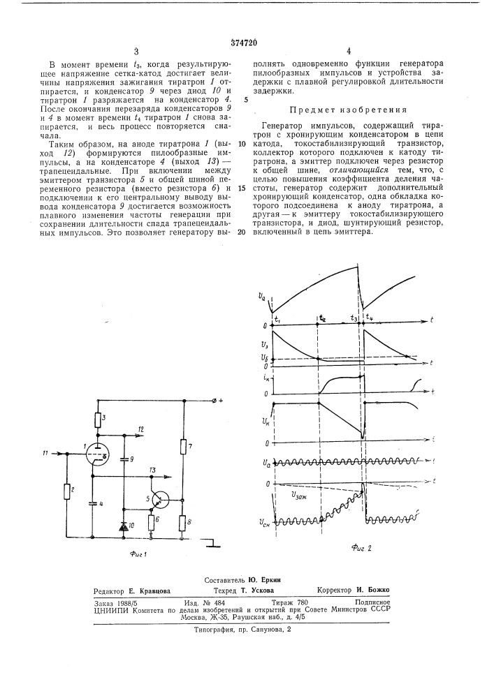 Генератор импульсов (патент 374720)