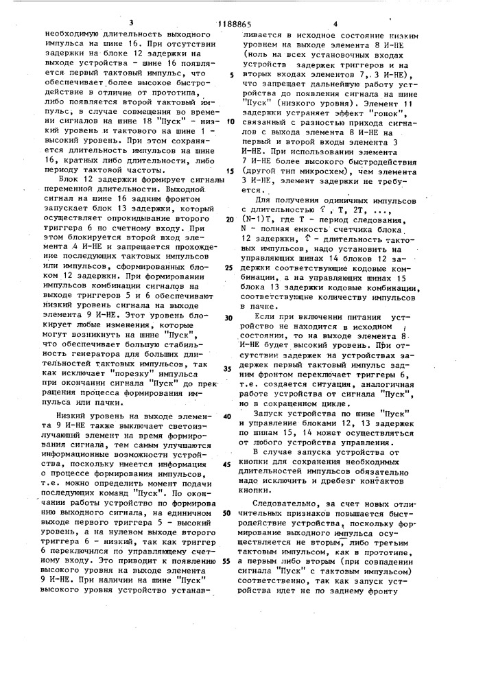 Генератор одиночных пачек импульсов (патент 1188865)