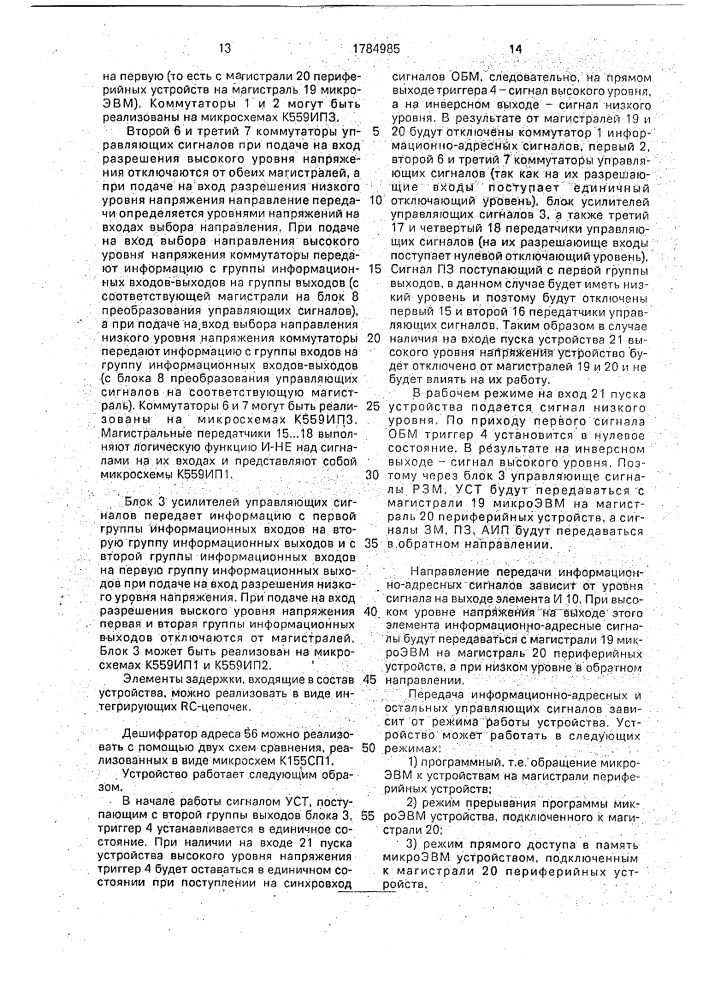 Устройство для сопряжения магистрали микроэвм с магистралью периферийных устройств (патент 1784985)
