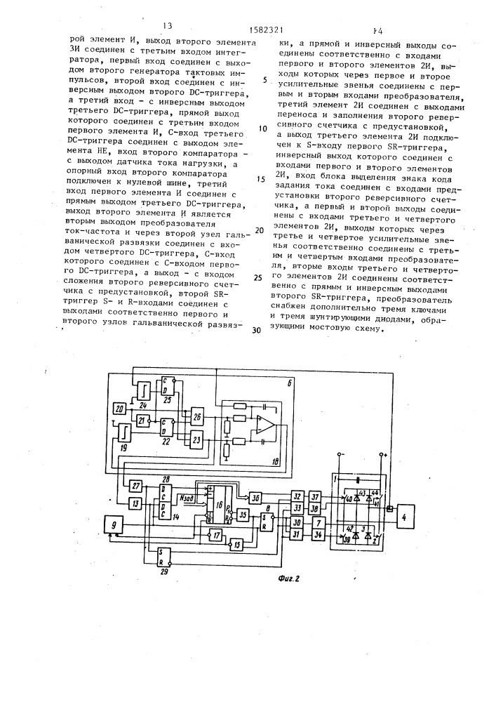 Устройство для регулирования тока (патент 1582321)