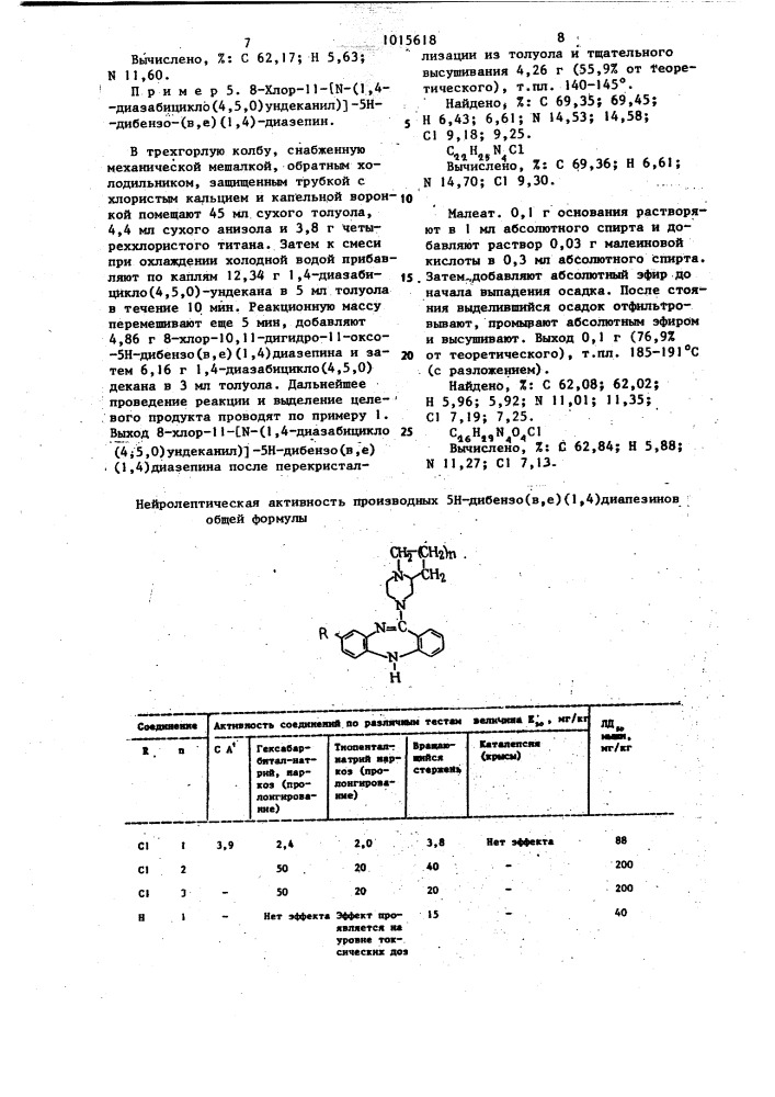 11- @ -(диазабицикло (4. @ . @ )алканил) @ -5 @ -дибензо-( @ , @ ) (1,4)диазепины,обладающие нейролиптическим действием (патент 1015618)
