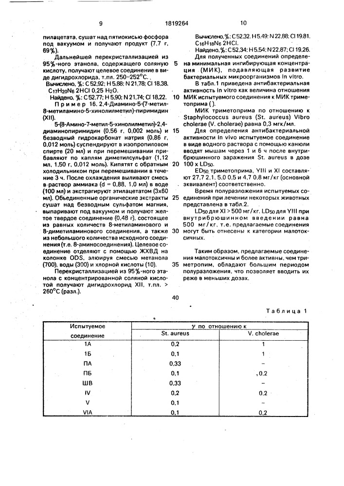 Способ получения 2,4-диамино-5-(замещенных) пиримидинов (патент 1819264)