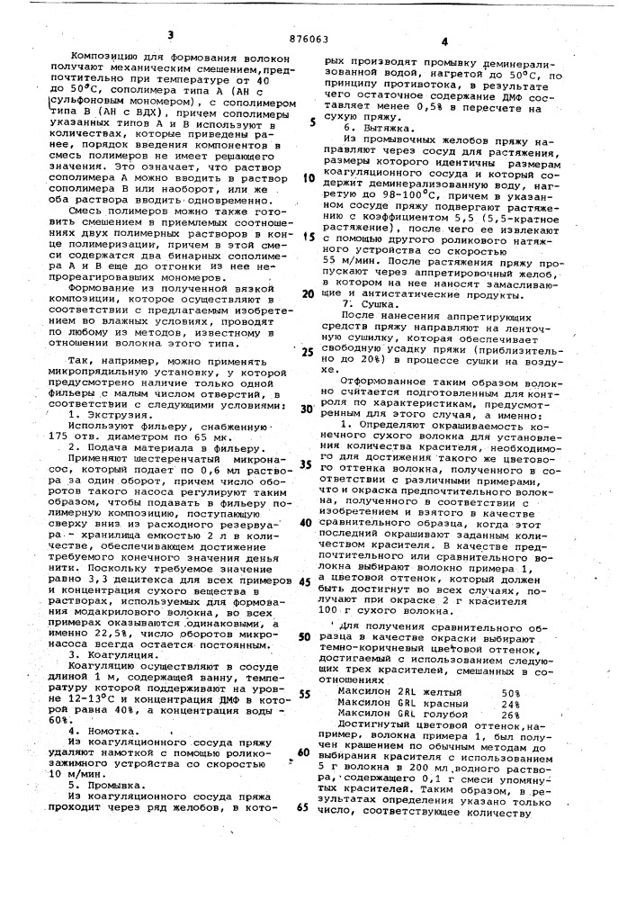 Композиция для формования модакриловых волокон (патент 876063)
