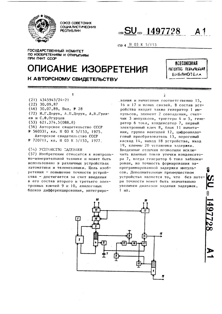 Устройство задержки (патент 1497728)