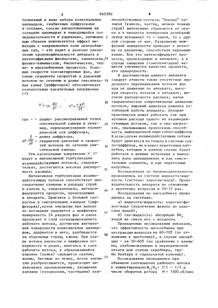 Центробежный прямоточный аппарат (патент 940390)