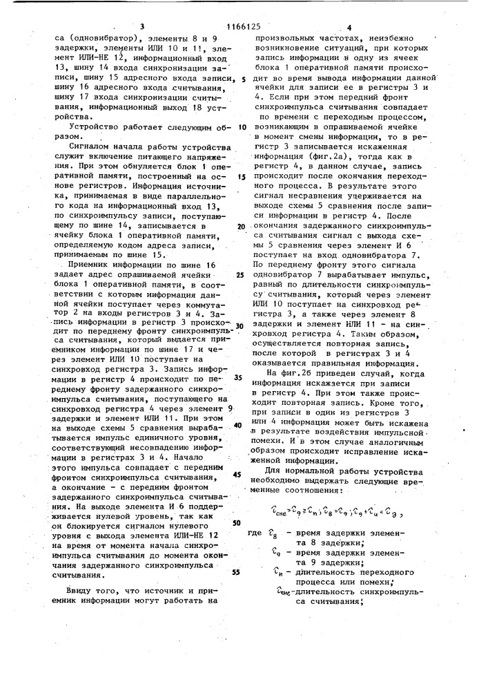 Устройство для сопряжения источника и приемника информации (патент 1166125)