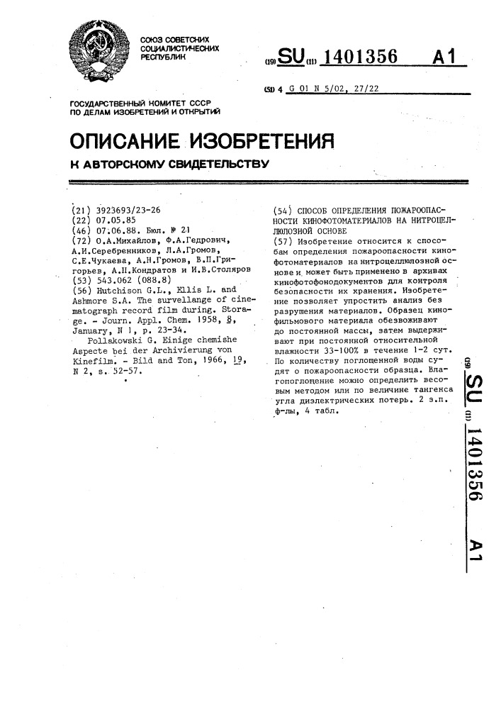 Способ определения пожароопасности кинофотоматериалов на нитроцеллюлозной основе (патент 1401356)