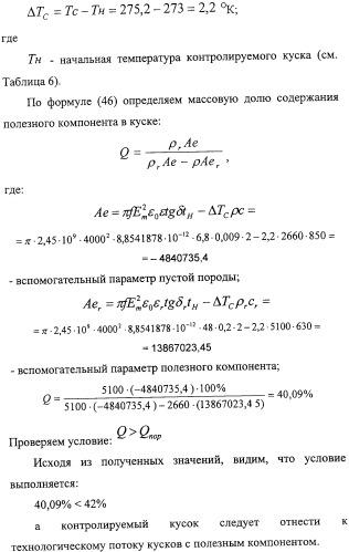 Способ термографической кусковой сепарации сырья (варианты) и устройство для его осуществления (варианты) (патент 2326738)