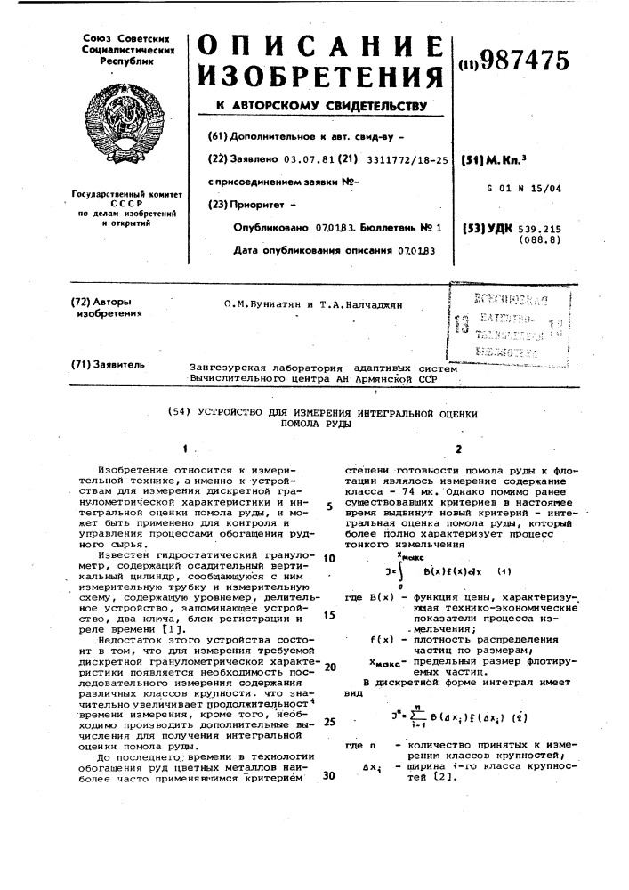 Устройство для измерения интегральной оценки помола руды (патент 987475)