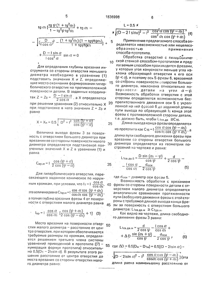 Способ обработки отверстий с наклонной образующей (патент 1836998)