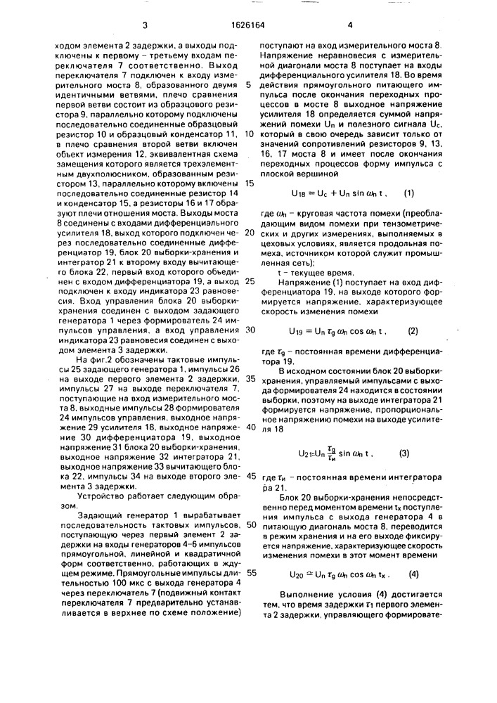 Мостовое измерительное устройство (патент 1626164)