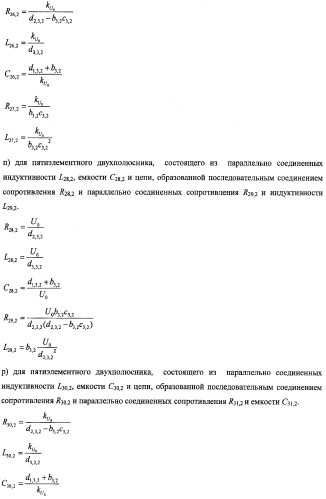 Способ определения параметров rlc-двухполюсника (варианты) (патент 2411525)