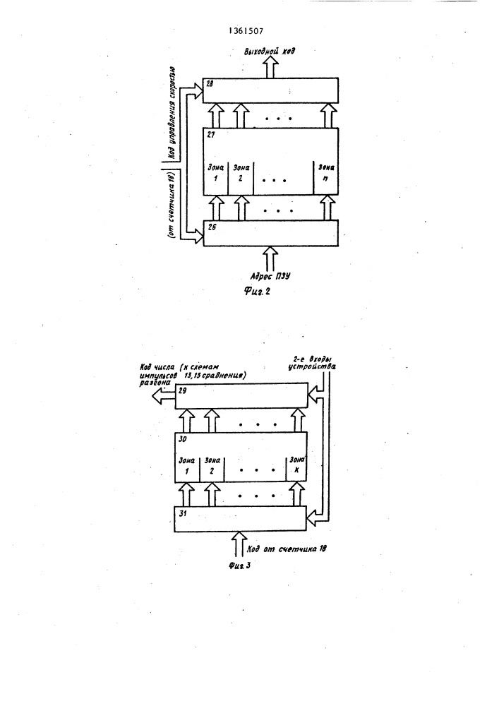 Устройство для разгона и торможения двигателя исполнительного механизма (патент 1361507)