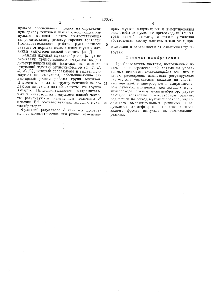 Преобразователь частоты (патент 188570)